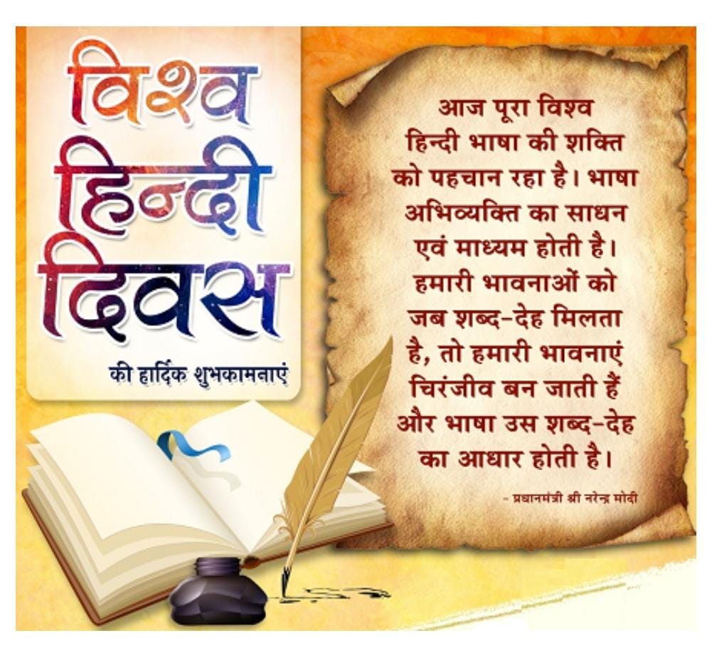 Vishwa Hindi Diwas Celebration